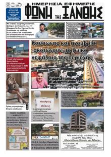 Φωνή της Ξάνθης