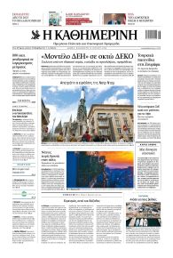 Καθημερινή