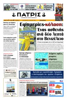 Πατρίς