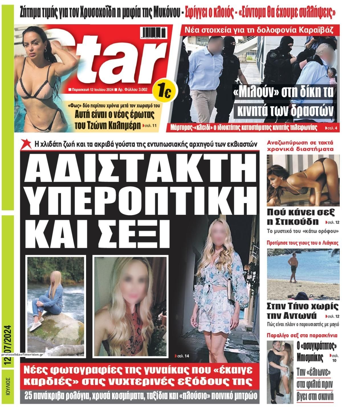 Πρωτοσέλιδο εφημερίδας Star Press