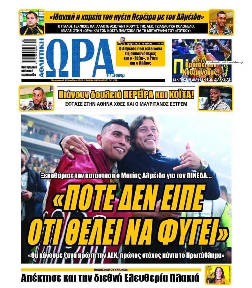 Πρωτοσέλιδο εφημερίδας Η ώρα των Σπορ