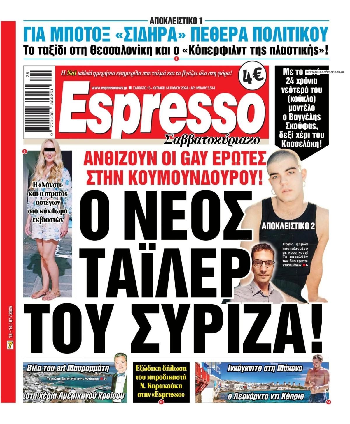 Πρωτοσέλιδο εφημερίδας Espresso