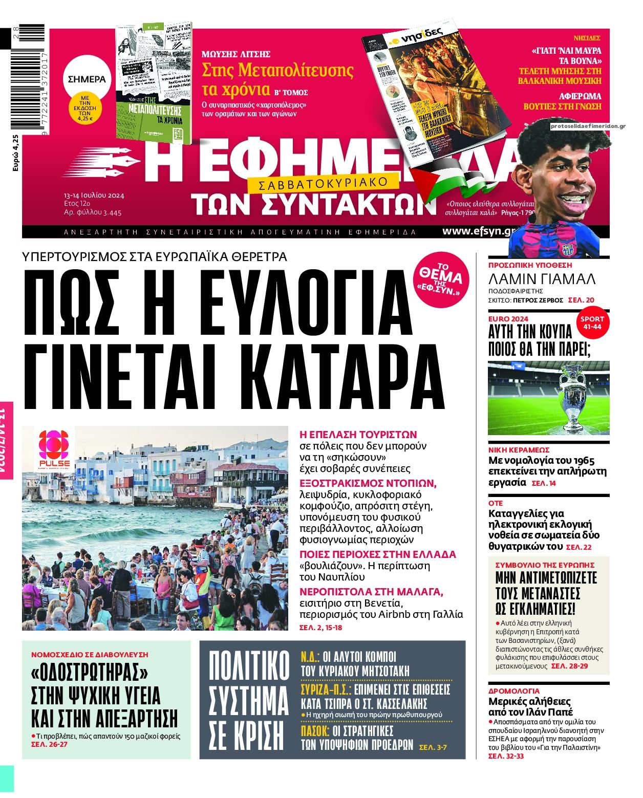 Πρωτοσέλιδο εφημερίδας Των συντακτών