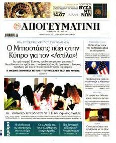Απογευματινή