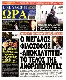 Ελεύθερη Ώρα