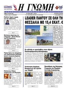 Η Γνώμη Καρδίτσας