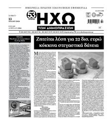Ηχώ