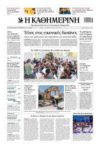 Καθημερινή