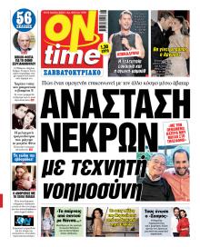 On time