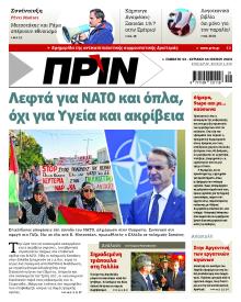 Πριν
