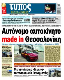 Τύπος Θεσσαλονίκης