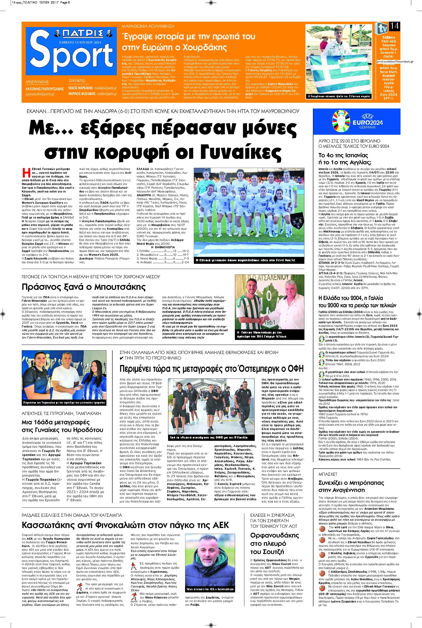 Πρωτοσέλιδο εφημερίδας Πατρίς Σπορ