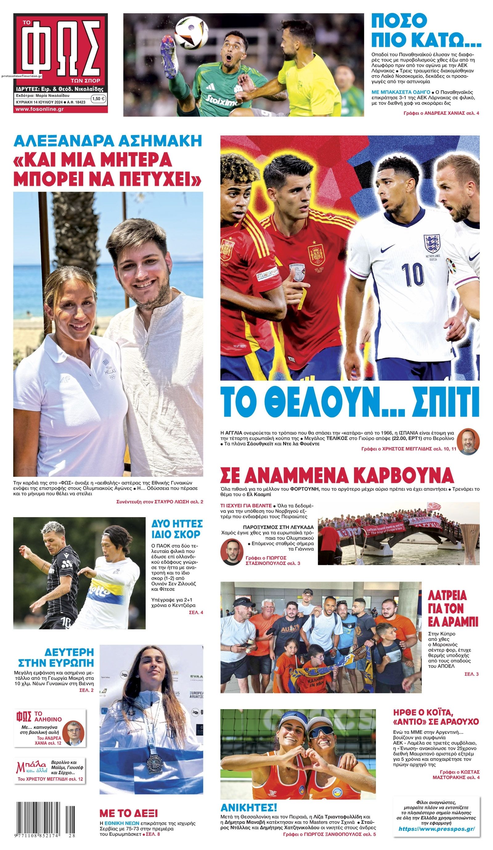 Πρωτοσέλιδο εφημερίδας Φως των σπορ