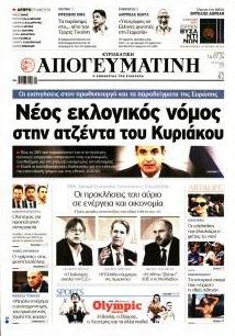 Απογευματινή