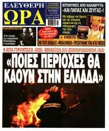 Ελεύθερη Ώρα