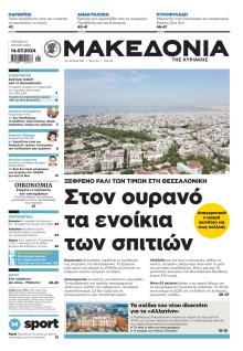 Μακεδονία