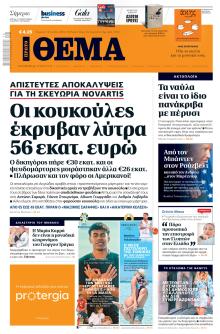 Πρώτο Θέμα