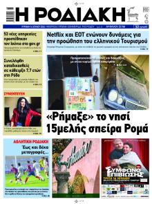 Ροδιακή
