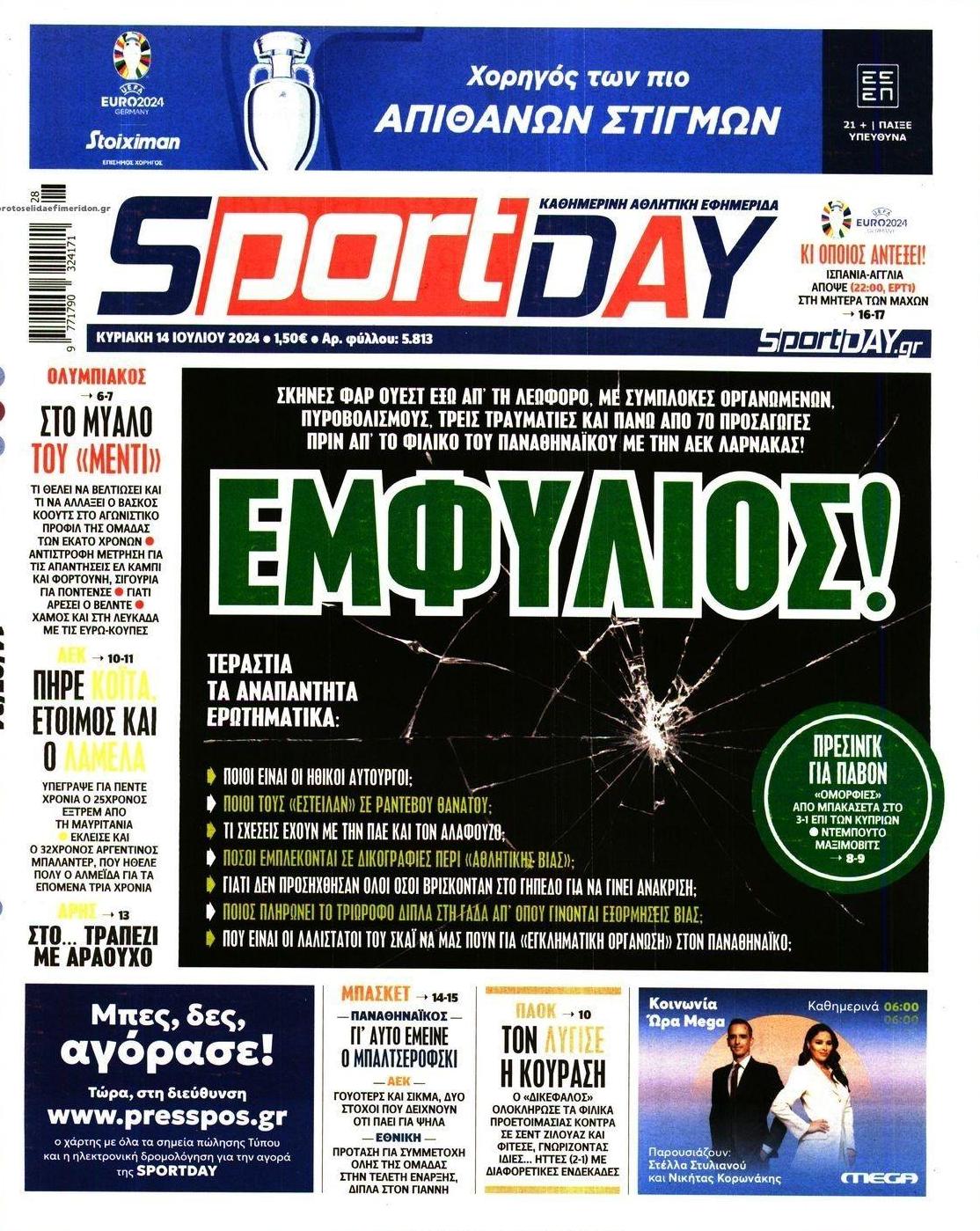 Πρωτοσέλιδο εφημερίδας Sportday