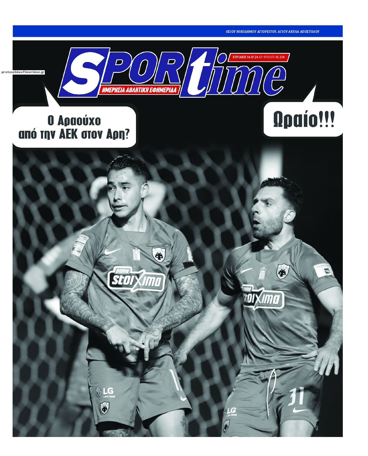 Πρωτοσέλιδο εφημερίδας Sportime