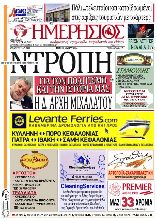 Πρωτοσέλιδο εφημερίδας Ημερήσιος