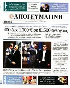 Απογευματινή