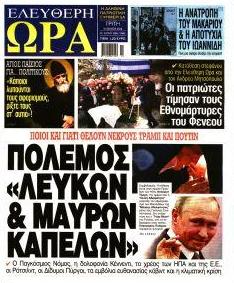 Ελεύθερη Ώρα