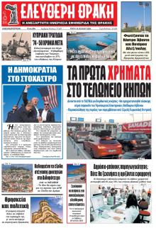Ελεύθερη Θράκη