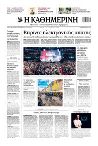 Καθημερινή