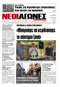 Νέοι Αγώνες