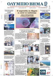 Ολύμπιο Βήμα
