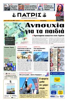 Πατρίς