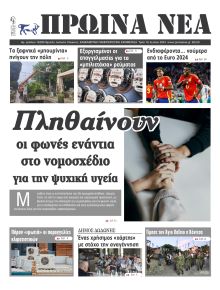 Πρωινά Νέα Ιωαννίνων