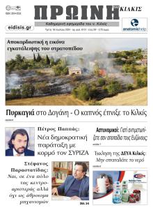 Πρωινή Κιλκίς