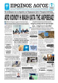 Πρωινός λόγος Ιωαννίνων