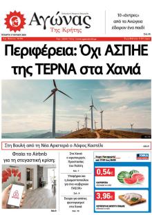 Αγώνας της Κρήτης