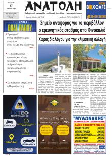 Ανατολή