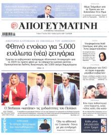 Απογευματινή