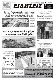 Ειδήσεις Κιλκίς