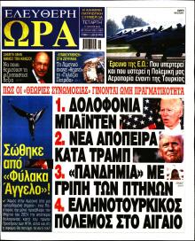 Ελεύθερη Ώρα