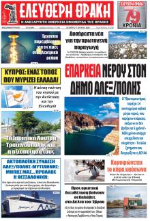 Ελεύθερη Θράκη