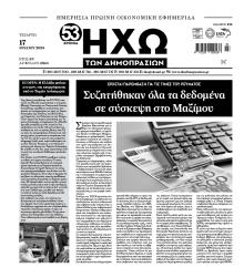 Ηχώ