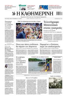 Καθημερινή