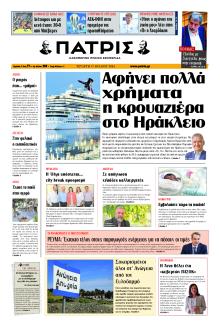 Πατρίς