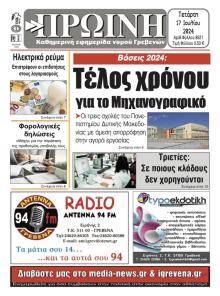 Πρωινή Γρεβενών