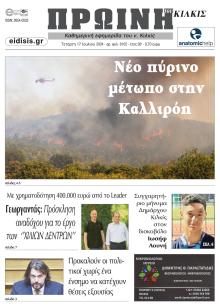 Πρωινή Κιλκίς