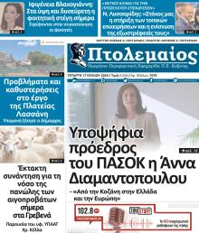 Πτολεμαίος