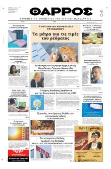 Θάρρος Κοζάνης