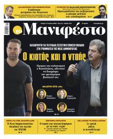 Το Manifesto