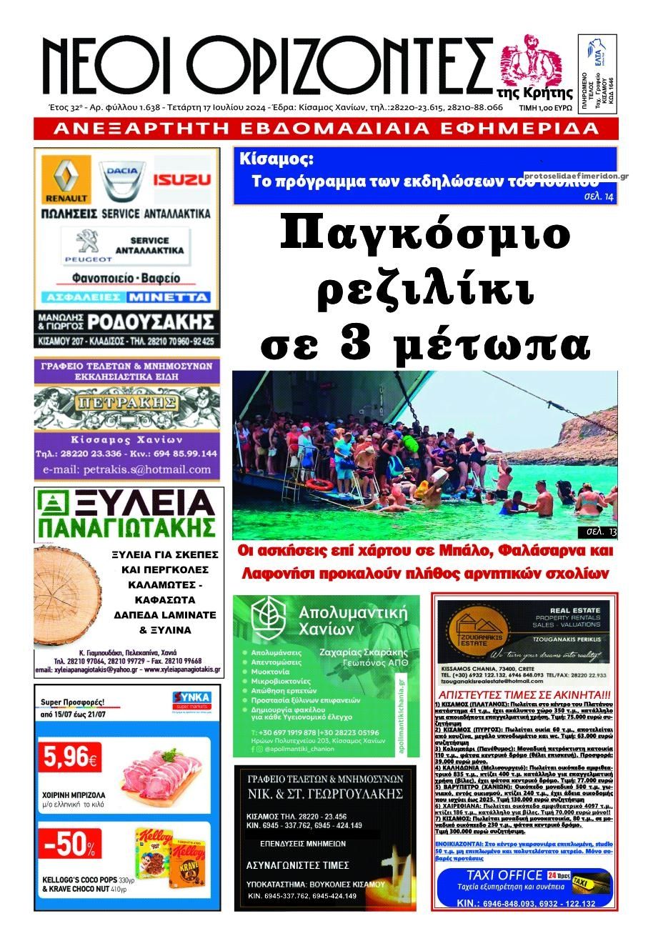 Πρωτοσέλιδο εφημερίδας Νέοι Ορίζοντες